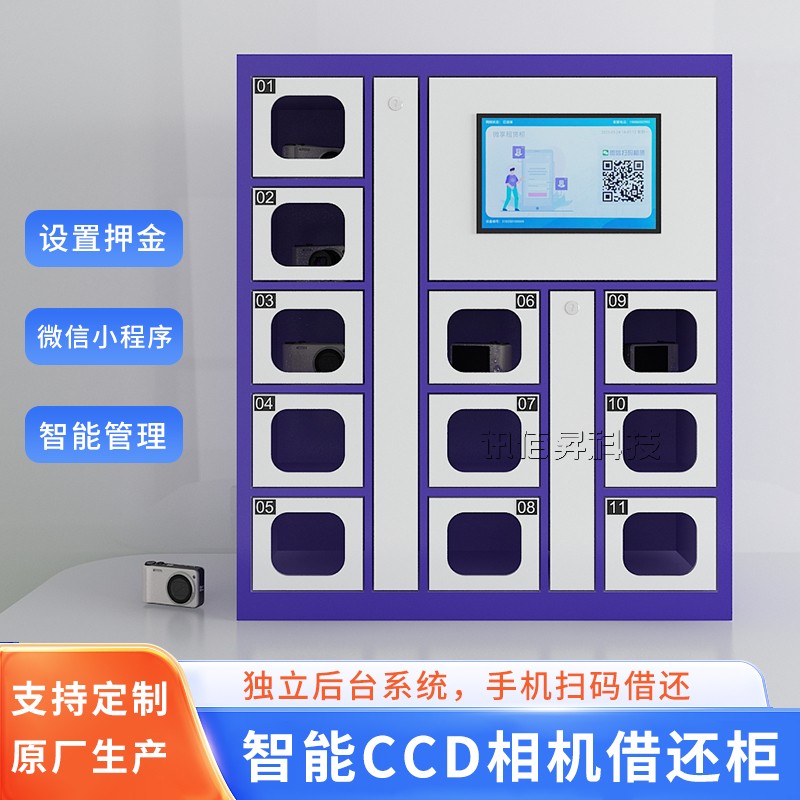 ccd相機(jī)共享柜的必要性