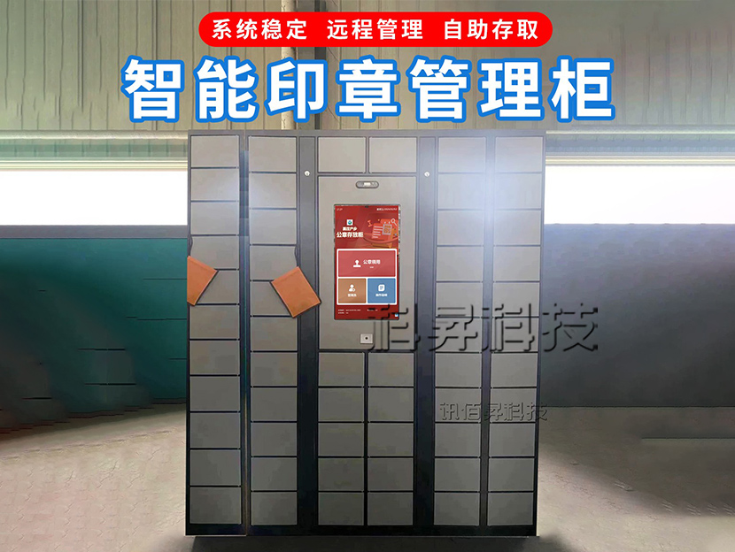 智能印章領用管理柜系統-ZW11